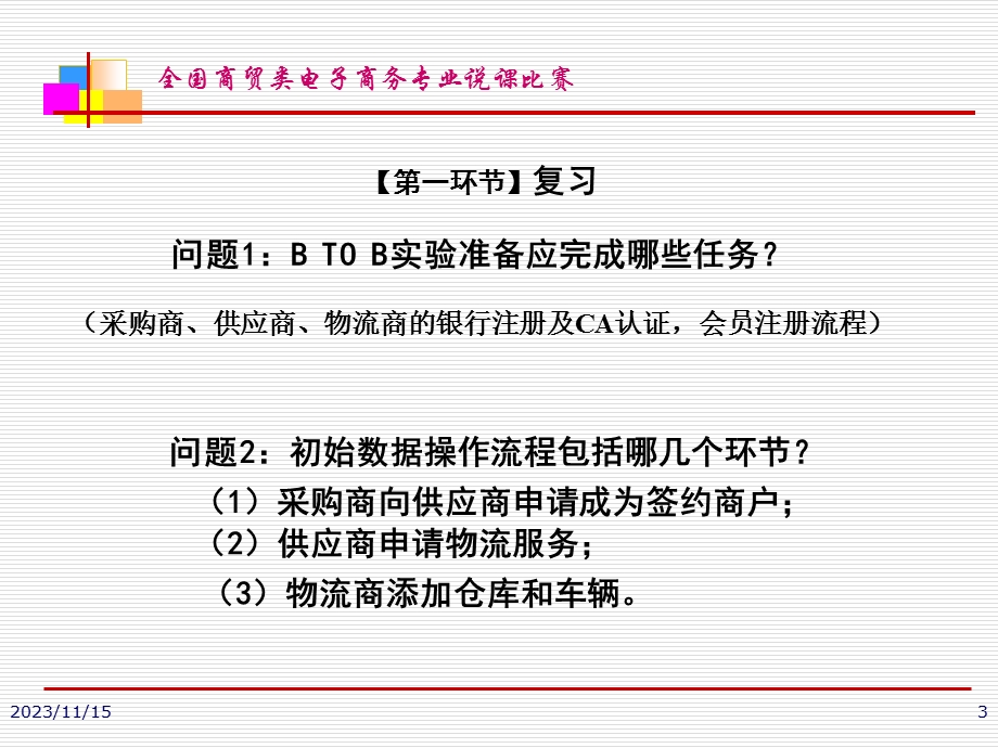 电子商务业务流程-BTOB交易流程-教学课件.ppt_第3页