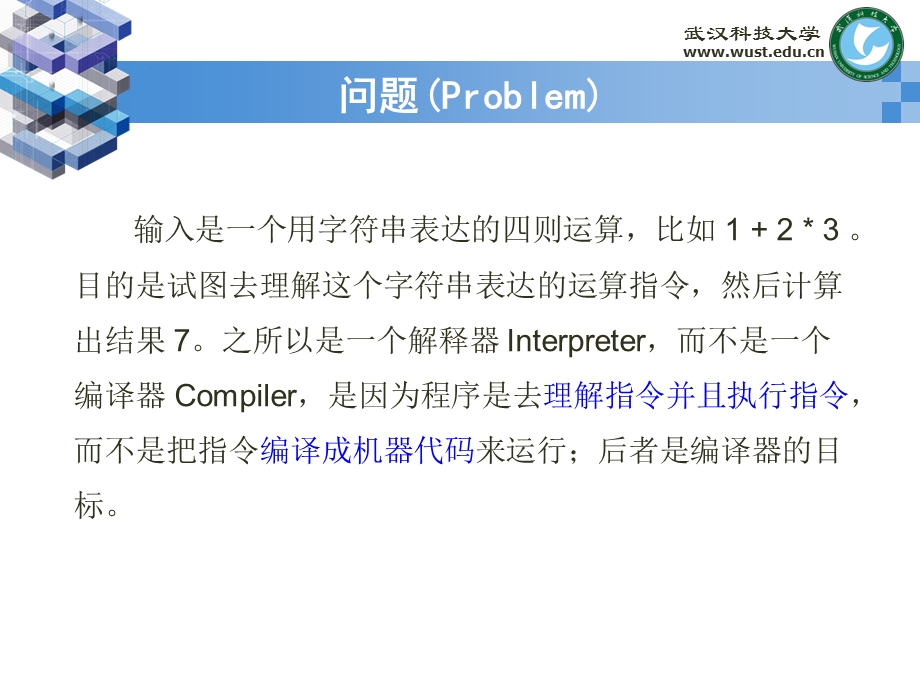 设计模式.解释器模式(Interpreter.pptx_第3页