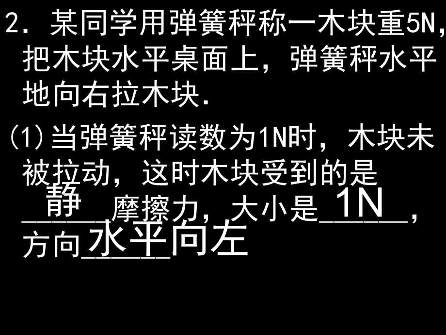 物理力学部分受力分析.ppt_第3页