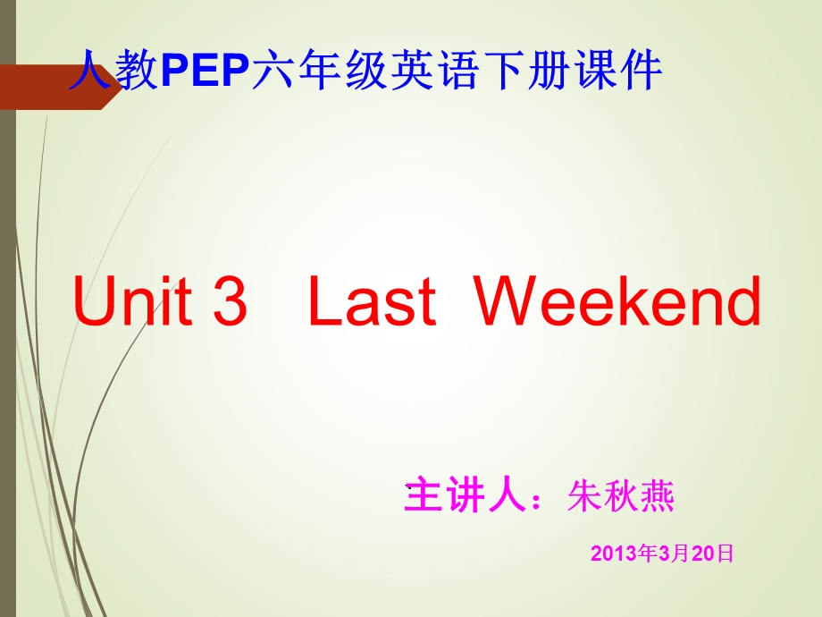 英语六年级下册Unit3第一课时.ppt_第1页