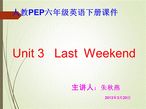 英语六年级下册Unit3第一课时.ppt