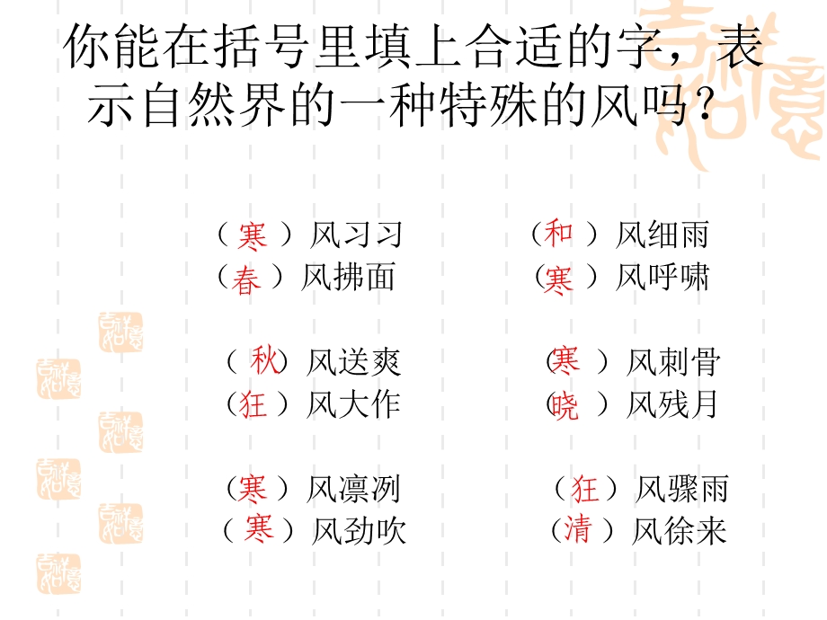 董文文王庆梅趣味语.ppt_第3页