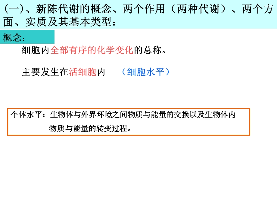 生物学案1细胞代谢.ppt_第2页
