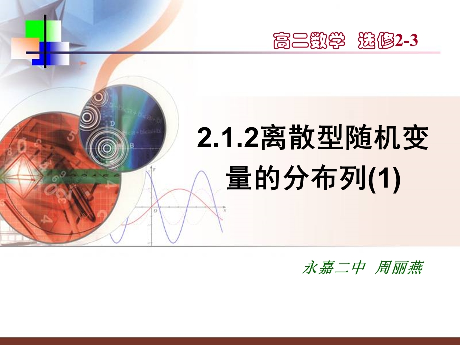 离散型随机变量的.ppt_第1页