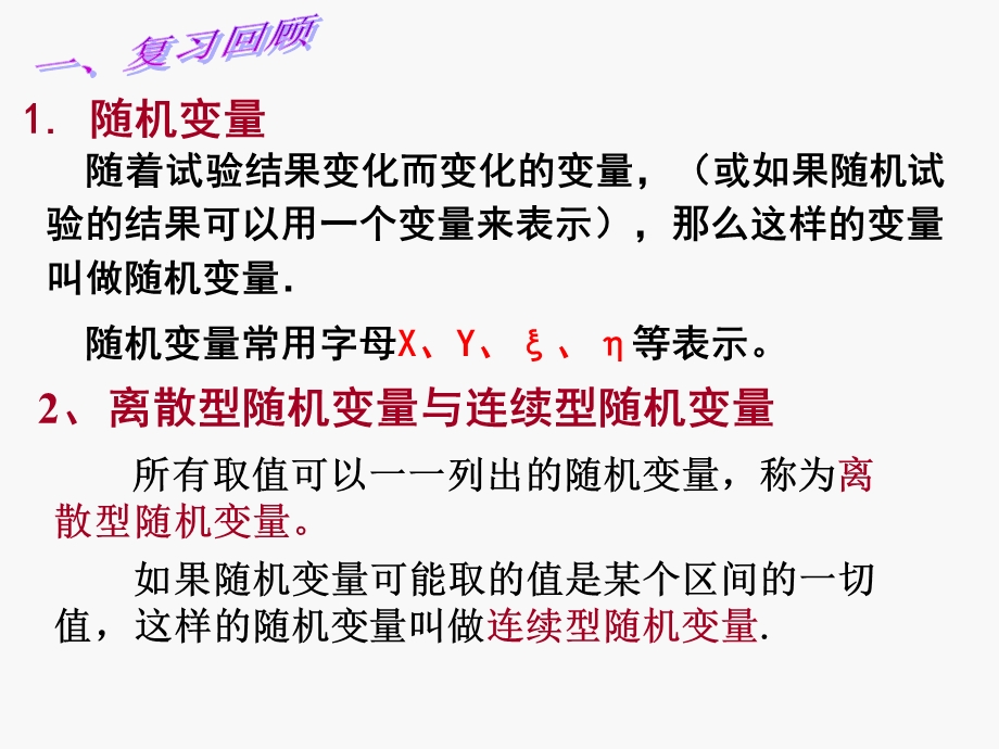 离散型随机变量的.ppt_第2页