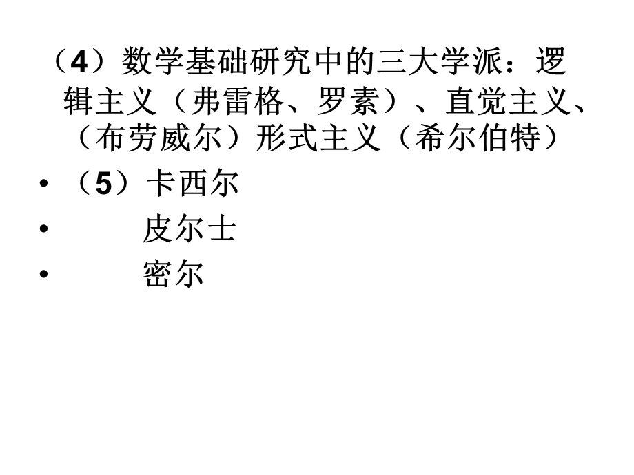 西方哲学第三章.ppt_第3页