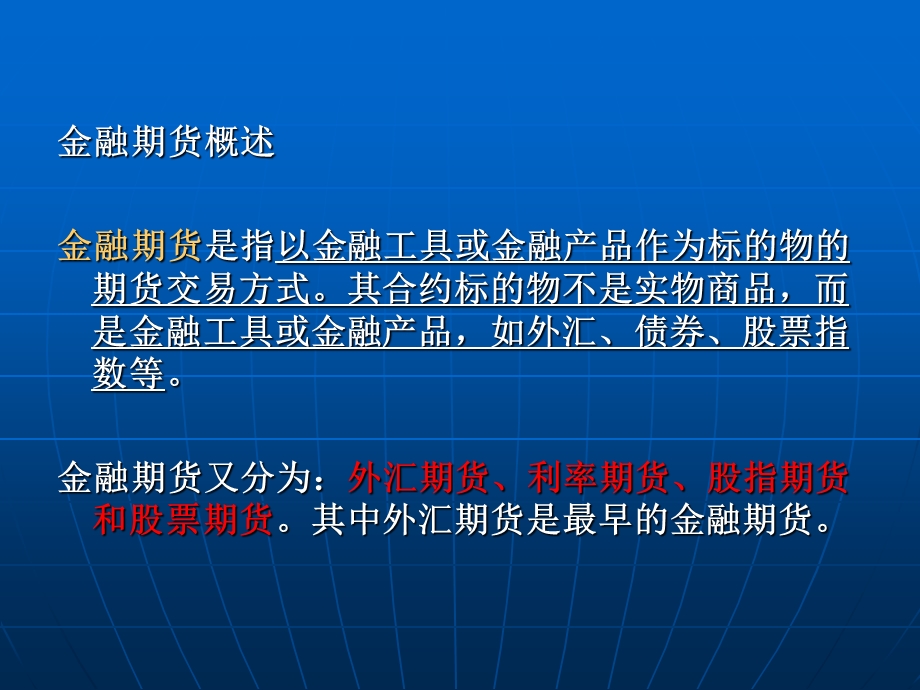 股指期货基础-jsy.ppt_第2页