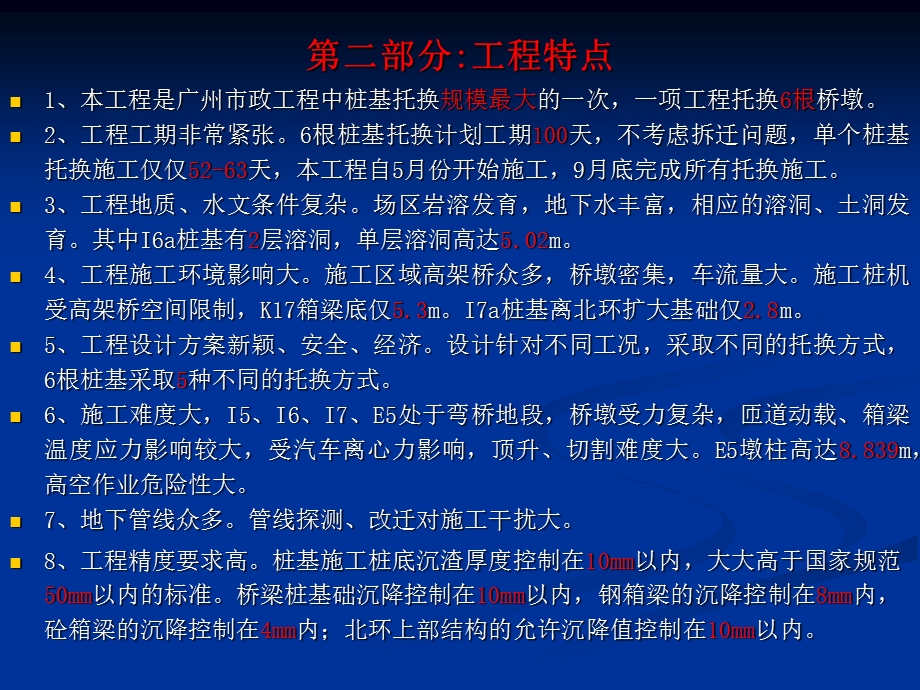 经验交流会(施工).ppt_第3页