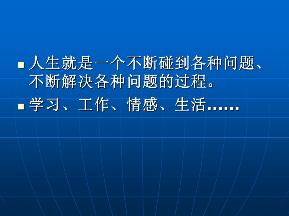 问题的发现、分析与解决.ppt_第3页