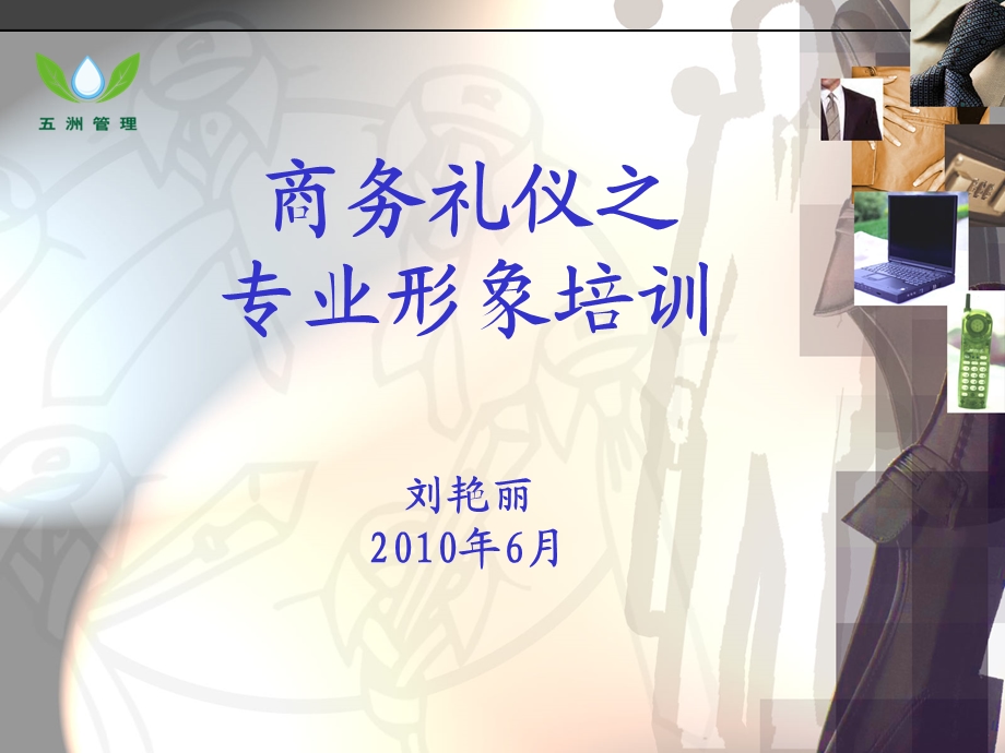 职业道德及礼仪规范.ppt_第1页