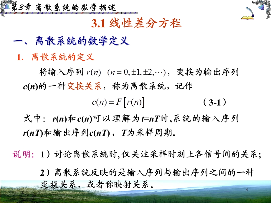 离散系统的数学描述.ppt_第3页