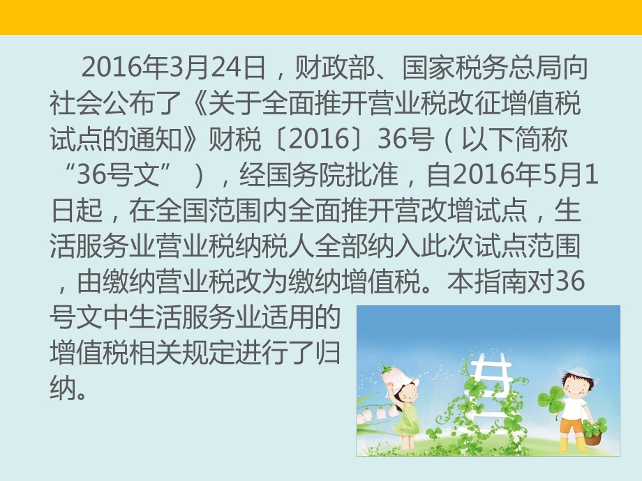 生活服务业营改政增策培训课件.ppt_第2页