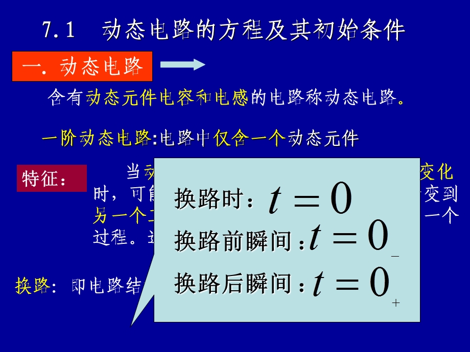 阶电路和二阶电路的时域分析.outpu.ppt_第2页