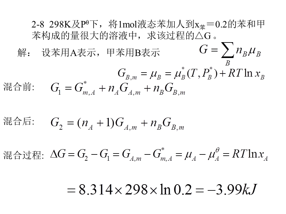 物理化学第二章讲解.ppt_第3页