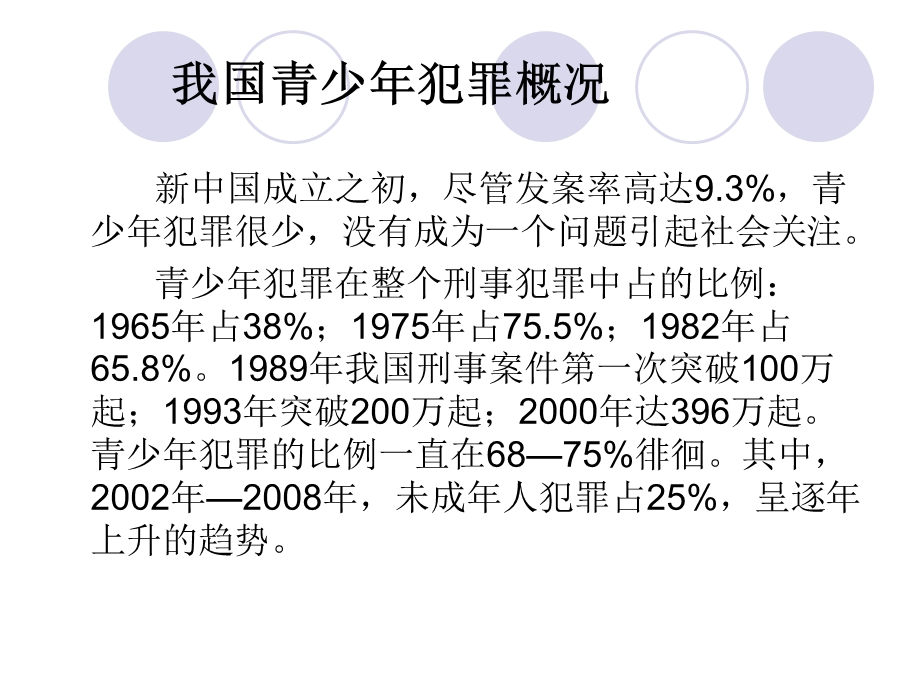 法制教育主题班会课件初二班魏英.ppt_第3页