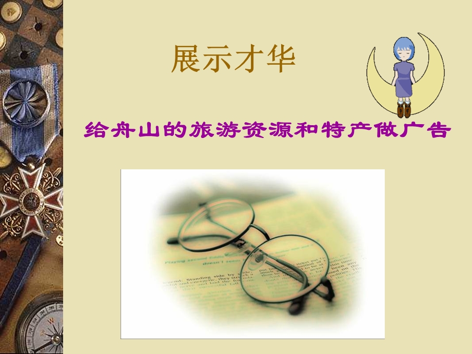 漫游语文世界byjwz.ppt_第3页