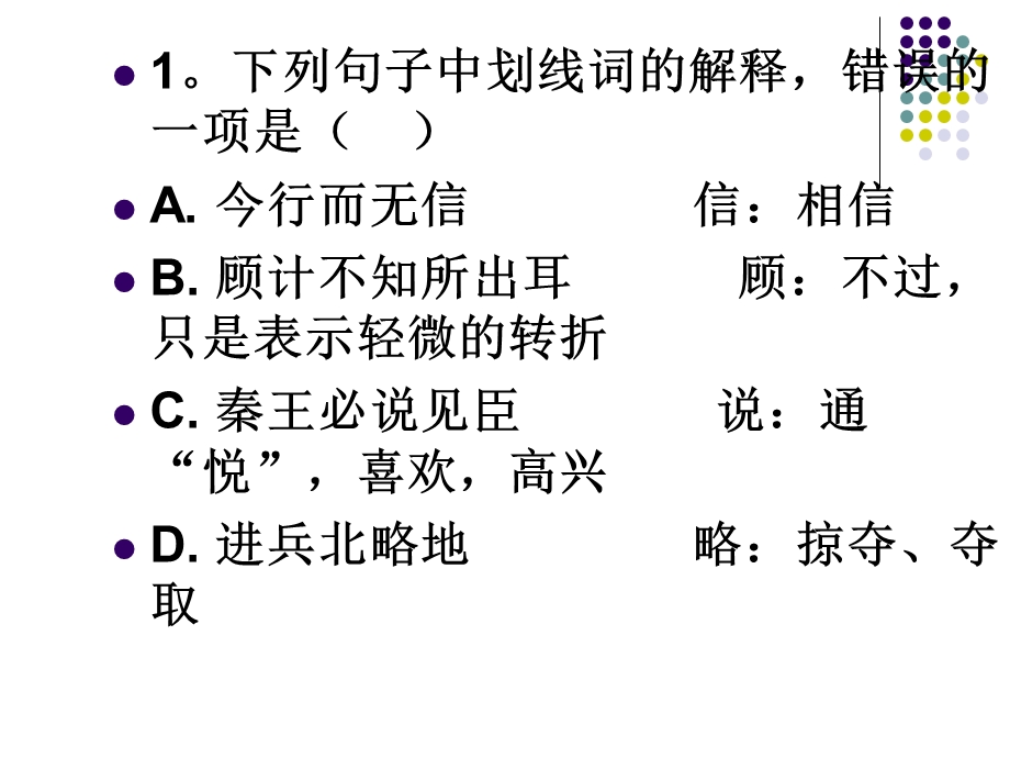 荆轲刺秦王人物形象分析.ppt_第2页