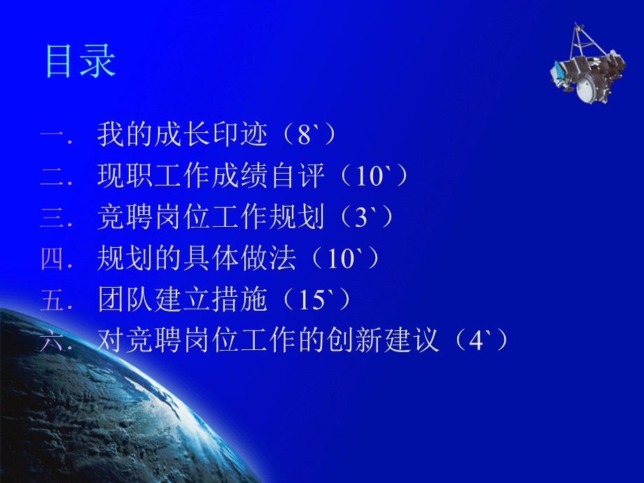 竞聘报告-秦国超(精进版).ppt_第3页