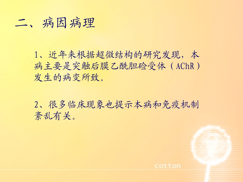 重症肌无力的临床分型及护理.ppt_第3页