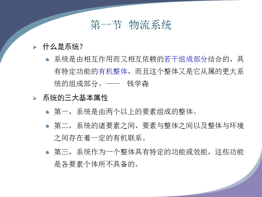 物流系统和物流网络.ppt_第3页