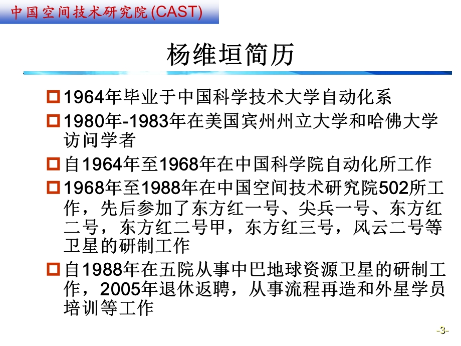 航天器项目管理及系统工程.ppt_第3页