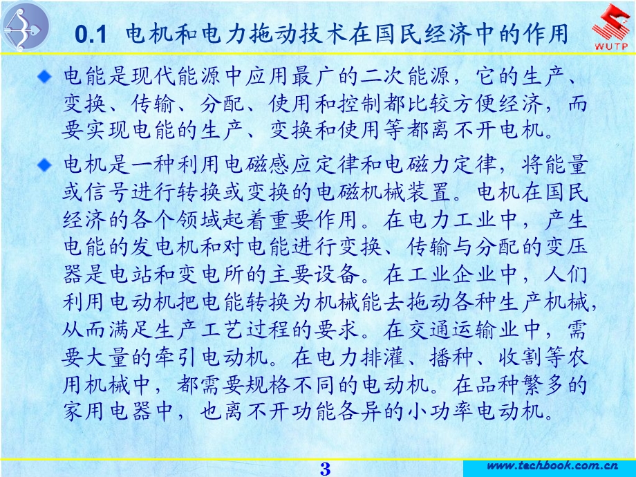 电机与拖动基础-绪论-直流电机.ppt_第3页