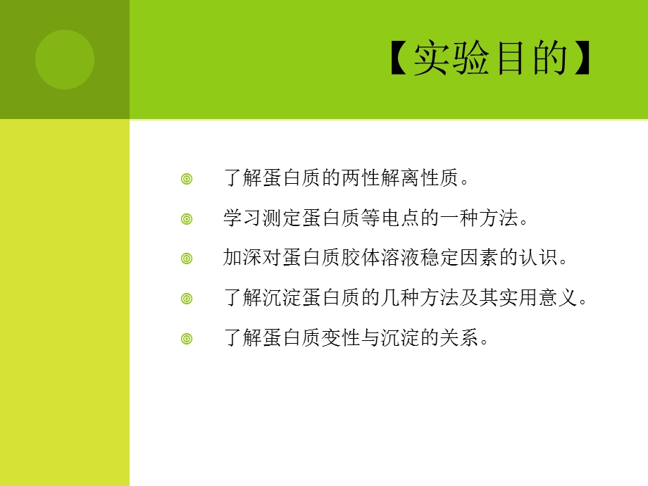 蛋白质的等电点测定和沉淀反应.ppt_第2页