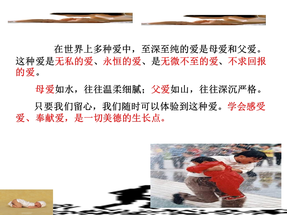 鄂教版品德与社会三年级上册《爱的港湾》.ppt_第3页