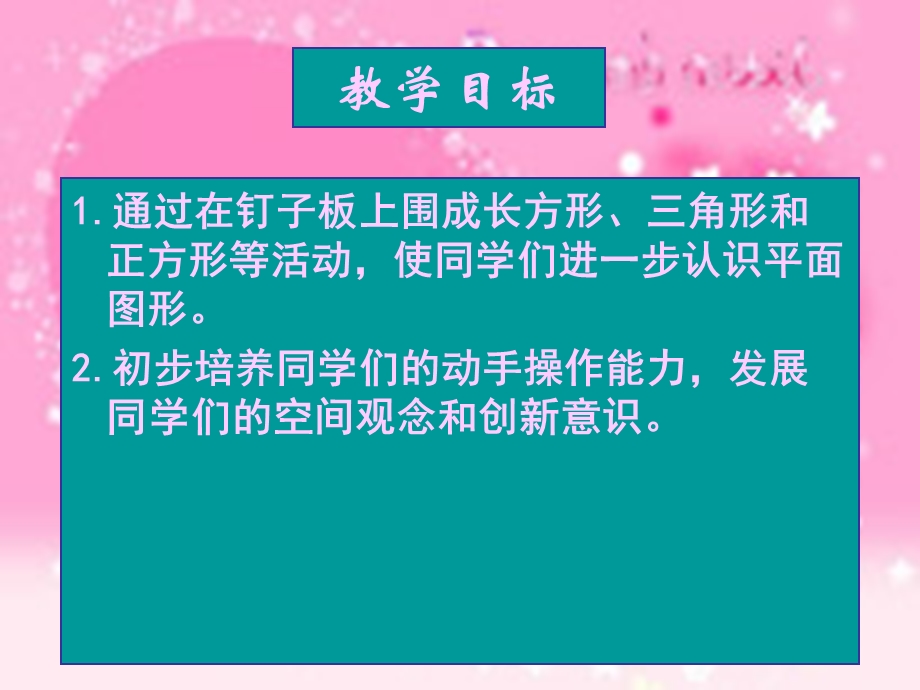 苏教版一年级数学下册课件认识图形.ppt_第2页