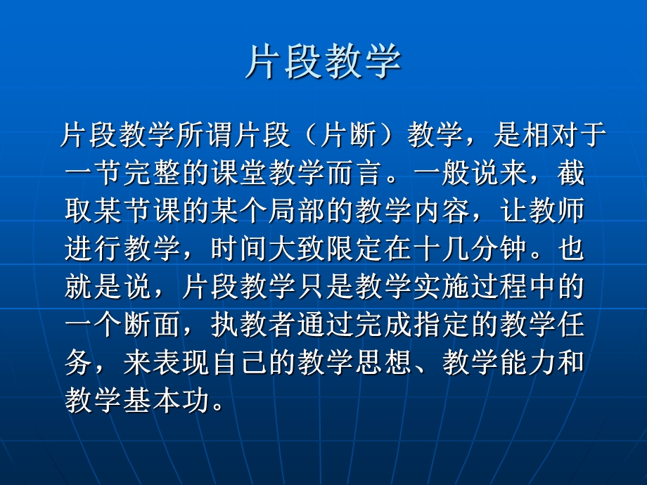 片段教学应注意的问题课件.ppt_第2页