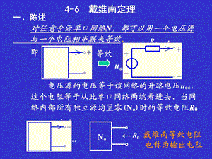 电路分析基础第10讲(ch4戴维南定理和诺顿定理).ppt