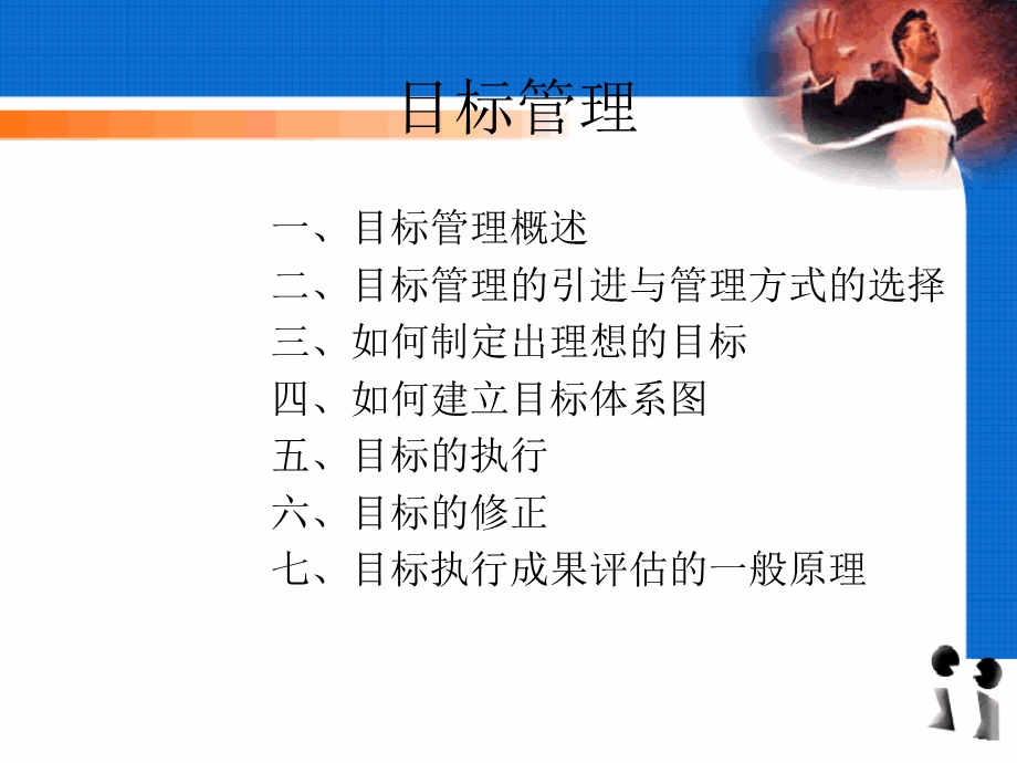 组织目标和计划的确立.ppt_第2页