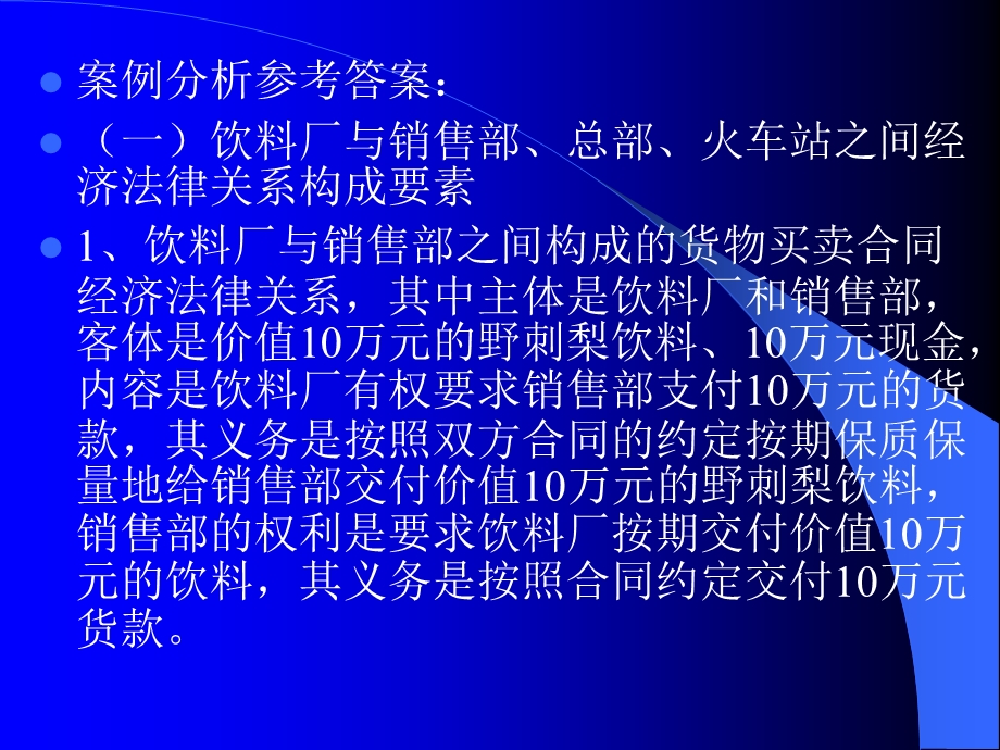 经济法第一章课后作业及答案.ppt_第2页