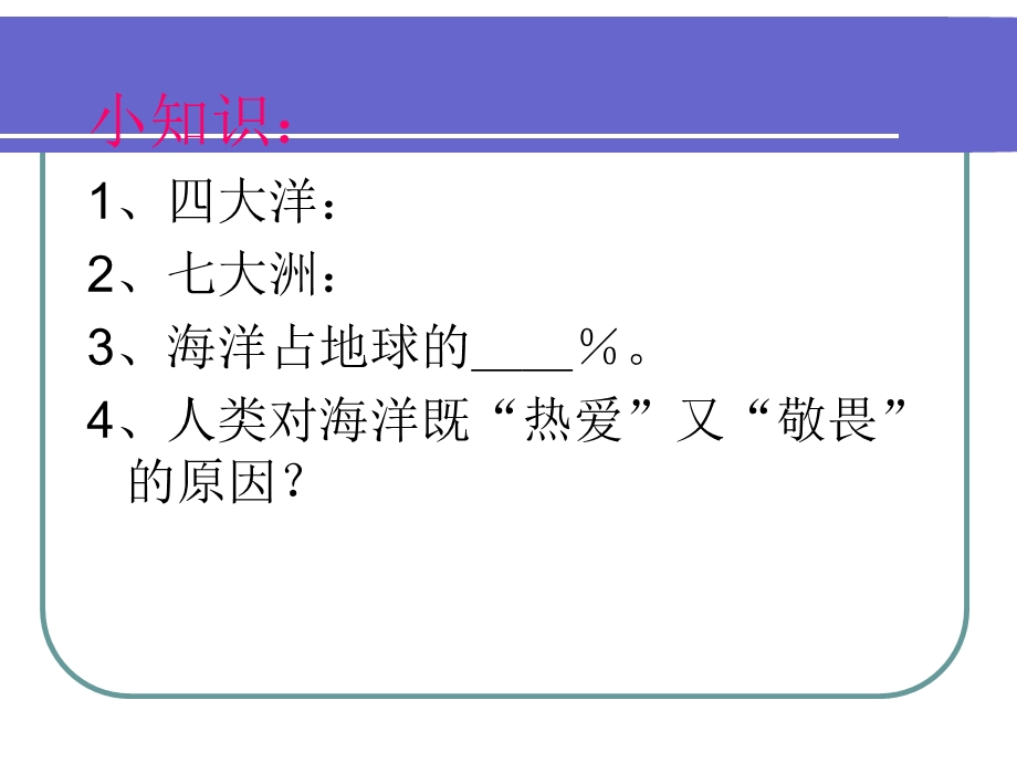 苏教版小学六年级下册语文课件13海洋-21世纪的希望.ppt_第2页