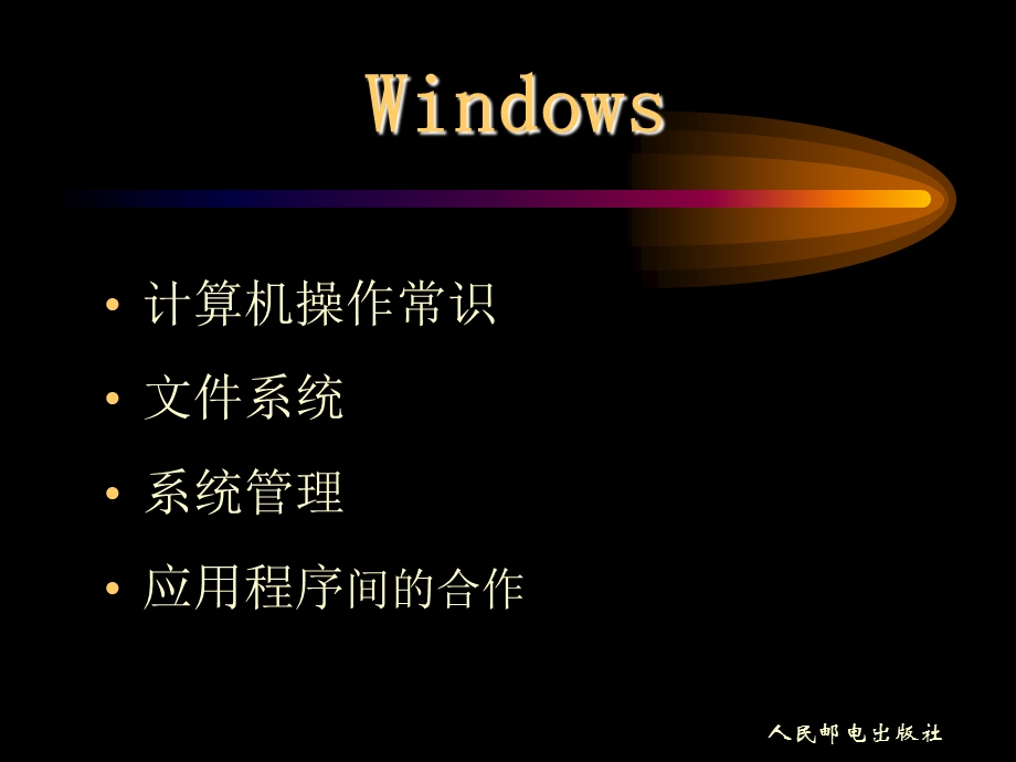 计算机应用-第2章-windows.ppt_第2页