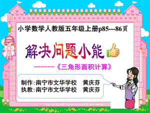 解决问题小能手黄庆芬.ppt