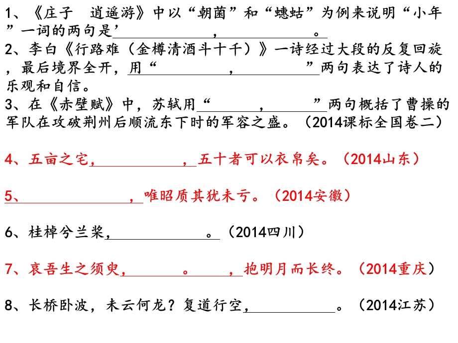 逍遥游齐桓复习自制.ppt_第3页