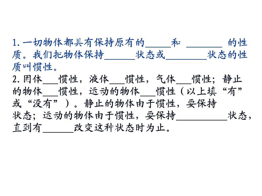 牛顿第一定律(第二课时)三段式课堂教学模式.ppt_第3页