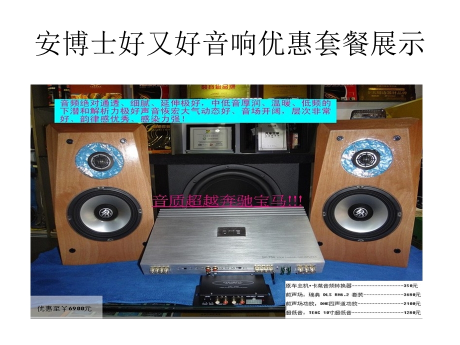 汽车音响改装优惠套餐.ppt_第3页