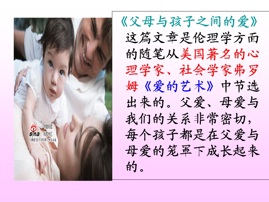 父母与孩子之间的爱公开.ppt_第3页