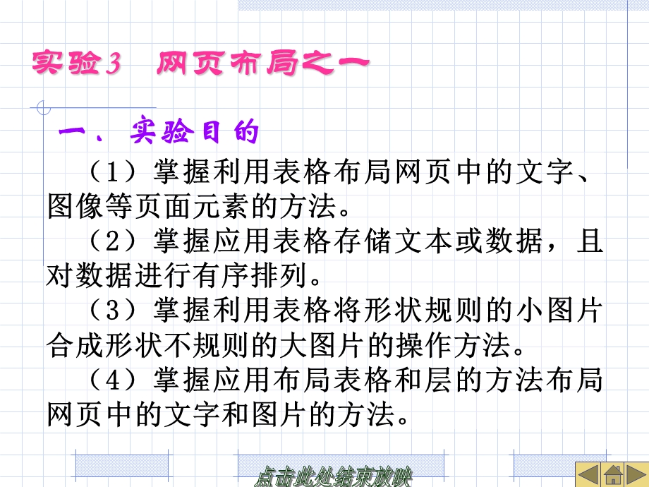 网页设计与制作案例教程-电子教案第12单元.ppt_第1页