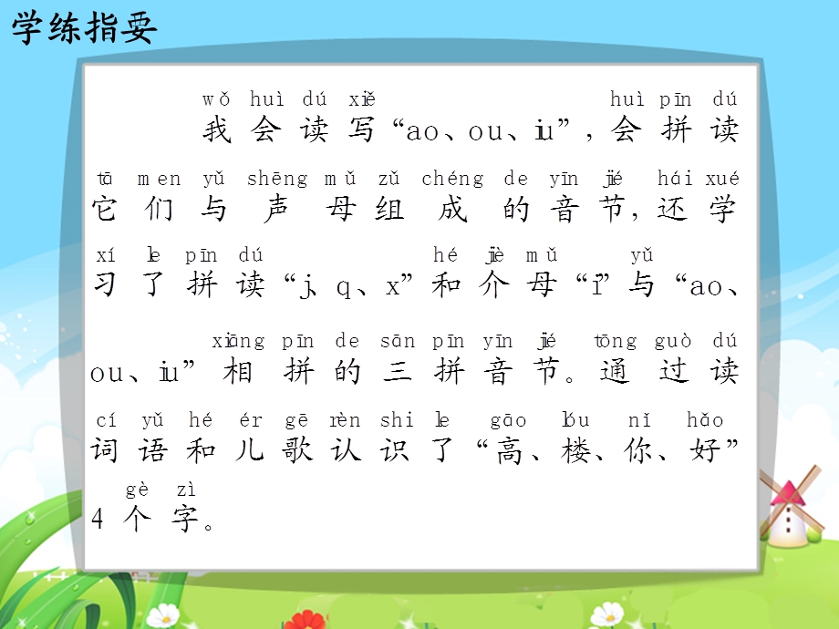 语文S修订版一年级上册看图说话学拼音10每课一练.ppt_第2页