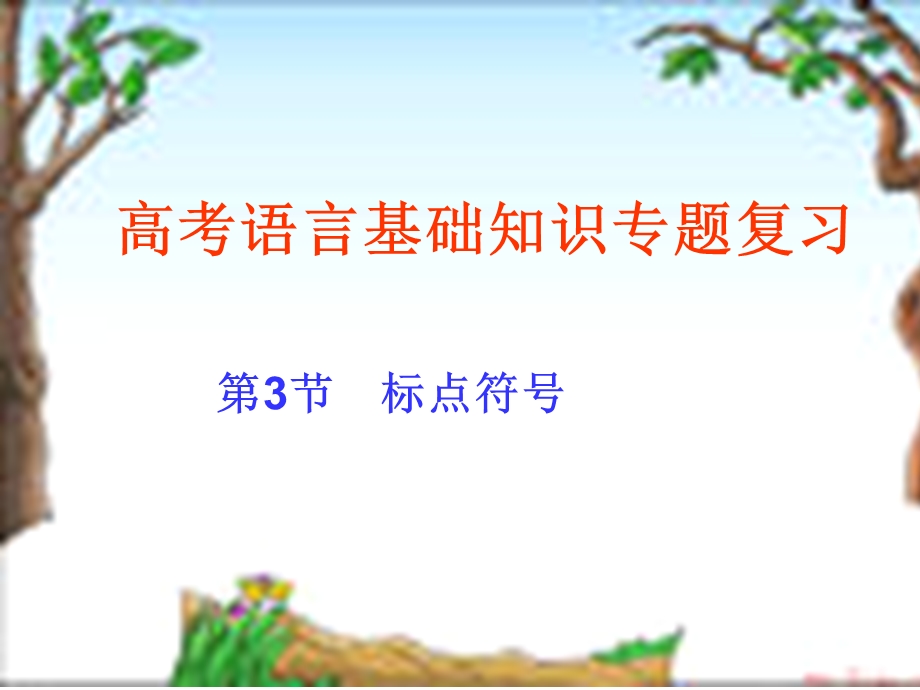 语言基础3标点符号.ppt_第2页