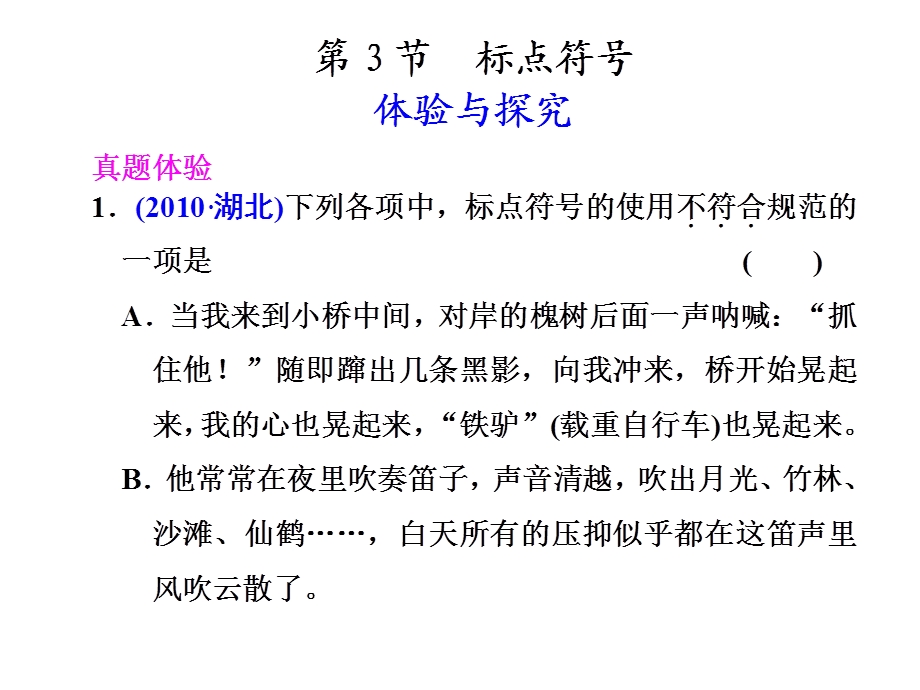 语言基础3标点符号.ppt_第3页