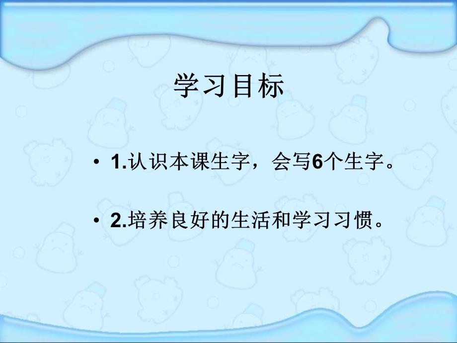 湘教版一年级语文下册《识字6》.ppt_第2页