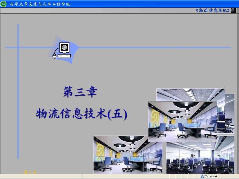 物流信息技术(GIS).ppt_第1页