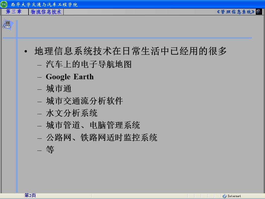 物流信息技术(GIS).ppt_第2页
