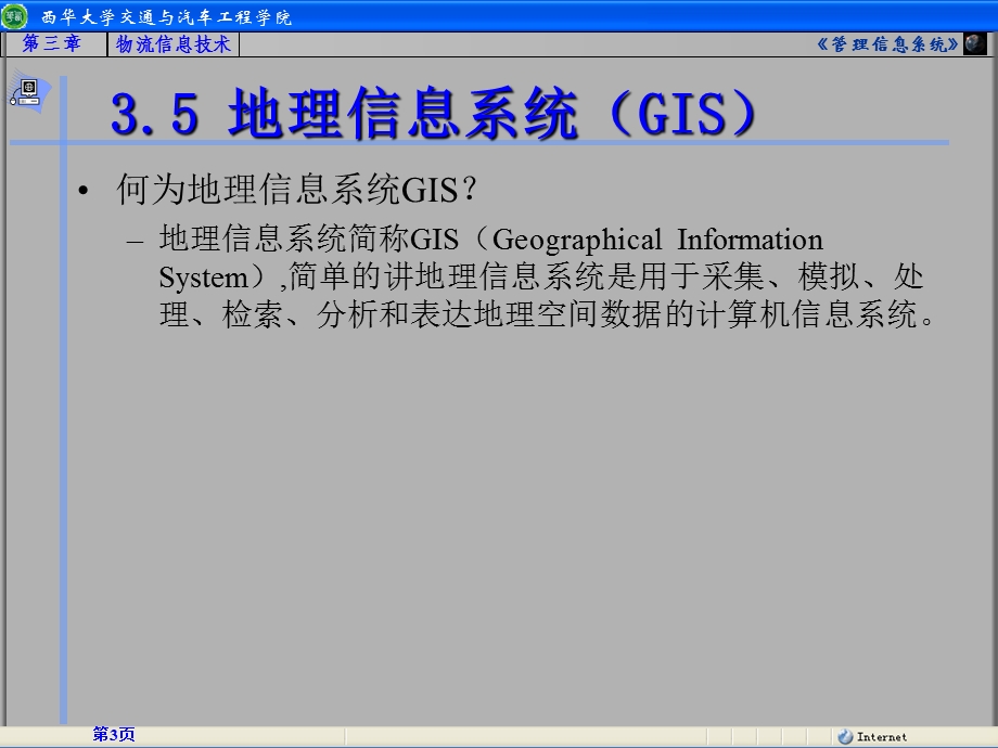 物流信息技术(GIS).ppt_第3页