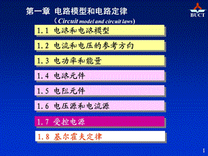 电路邱关源第五版2第一章直流.ppt