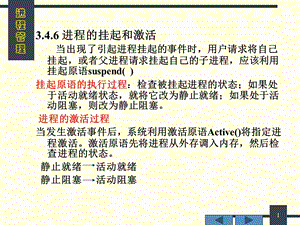 进程管理4(同步和互斥1).ppt